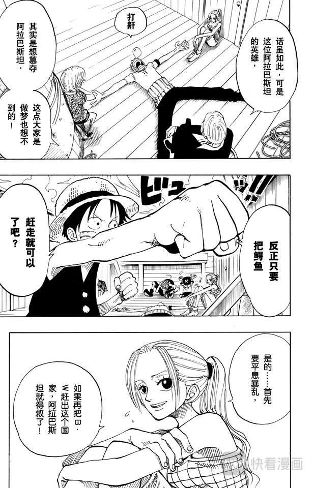 第155话 海盗鳄鱼先生 第15页