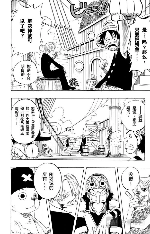 第155话 海盗鳄鱼先生 第18页