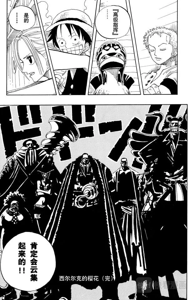 第155话 海盗鳄鱼先生 第19页