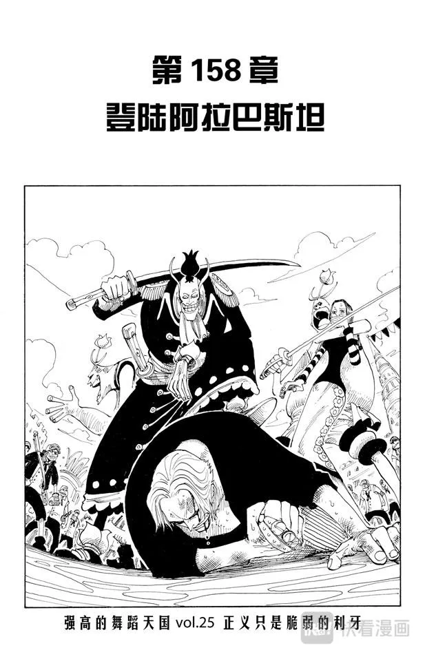 第158话 登陆阿拉巴斯坦 第1页