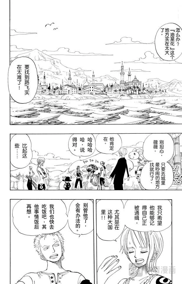 第158话 登陆阿拉巴斯坦 第2页