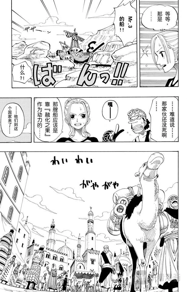 第158话 登陆阿拉巴斯坦 第3页