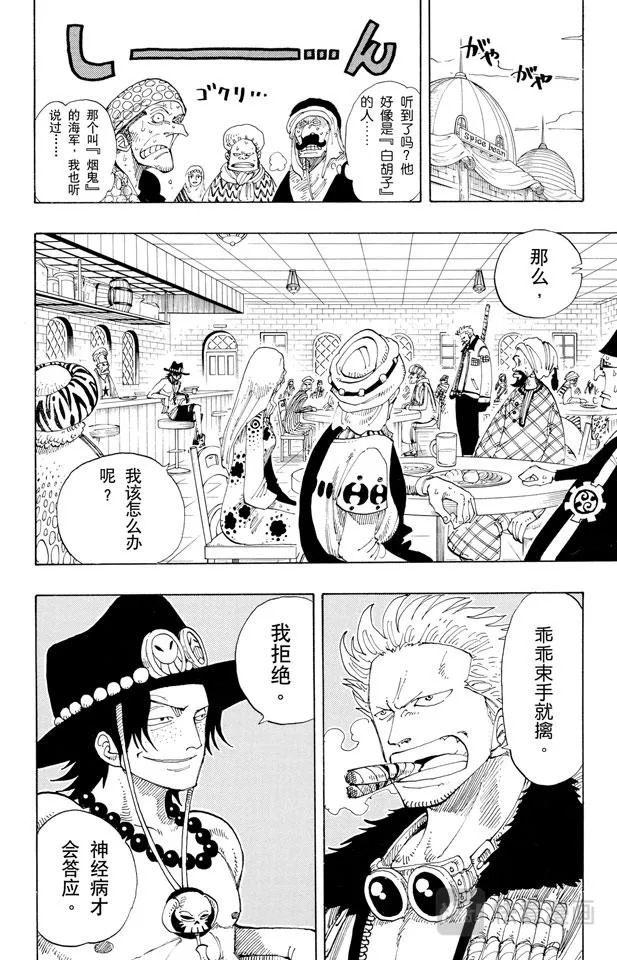 第158话 登陆阿拉巴斯坦 第4页