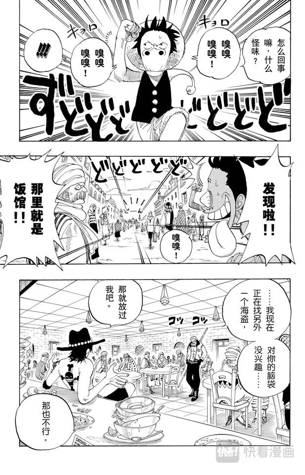 第158话 登陆阿拉巴斯坦 第5页