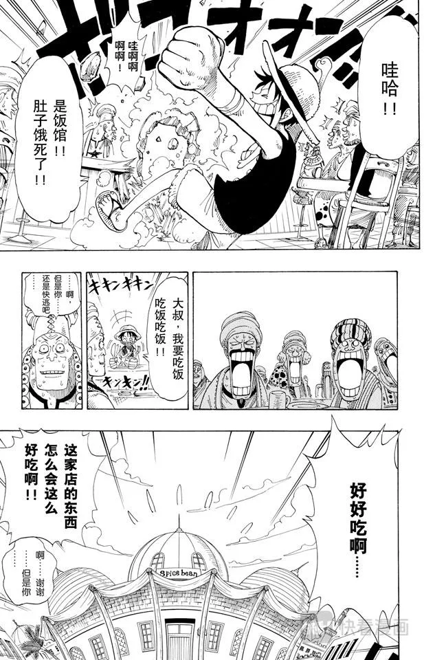 第158话 登陆阿拉巴斯坦 第7页