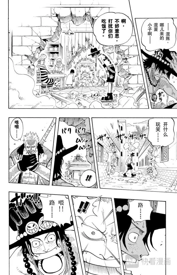 第158话 登陆阿拉巴斯坦 第8页