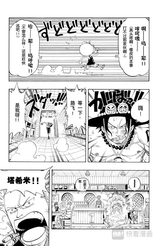第158话 登陆阿拉巴斯坦 第11页