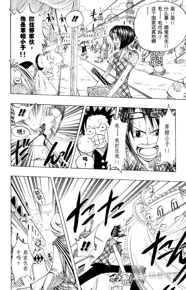 第158话 登陆阿拉巴斯坦 第12页