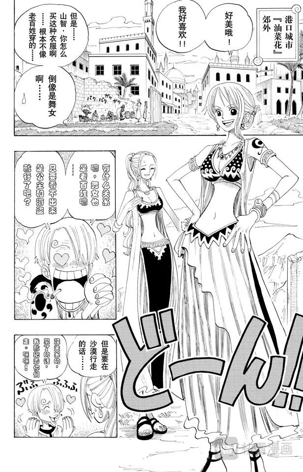 第158话 登陆阿拉巴斯坦 第14页