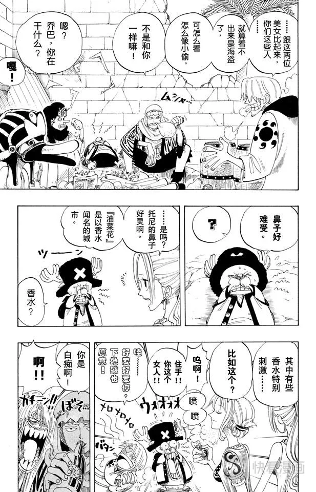 第158话 登陆阿拉巴斯坦 第15页