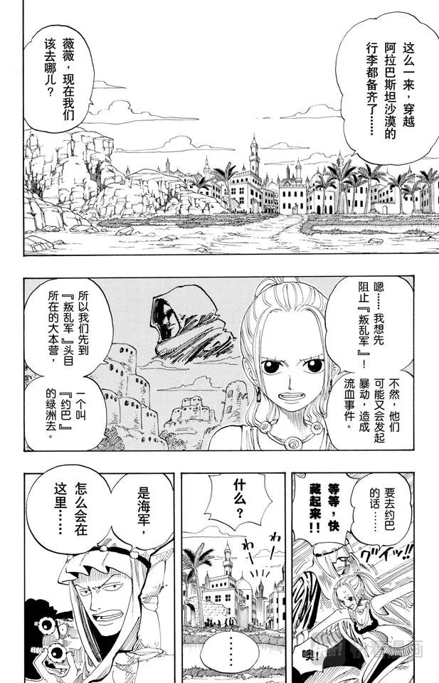 第158话 登陆阿拉巴斯坦 第16页
