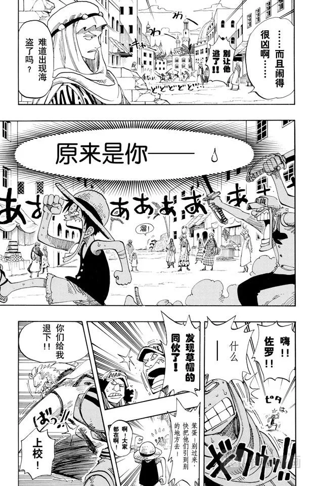 第158话 登陆阿拉巴斯坦 第17页