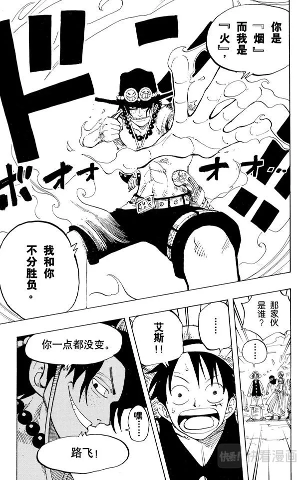 第158话 登陆阿拉巴斯坦 第19页