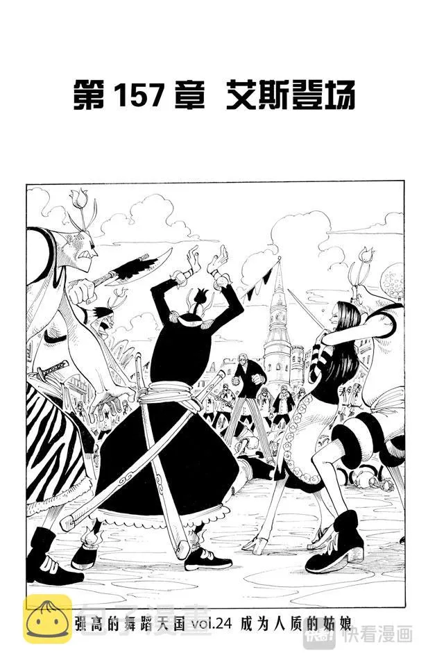 第157话 艾斯登场 第1页