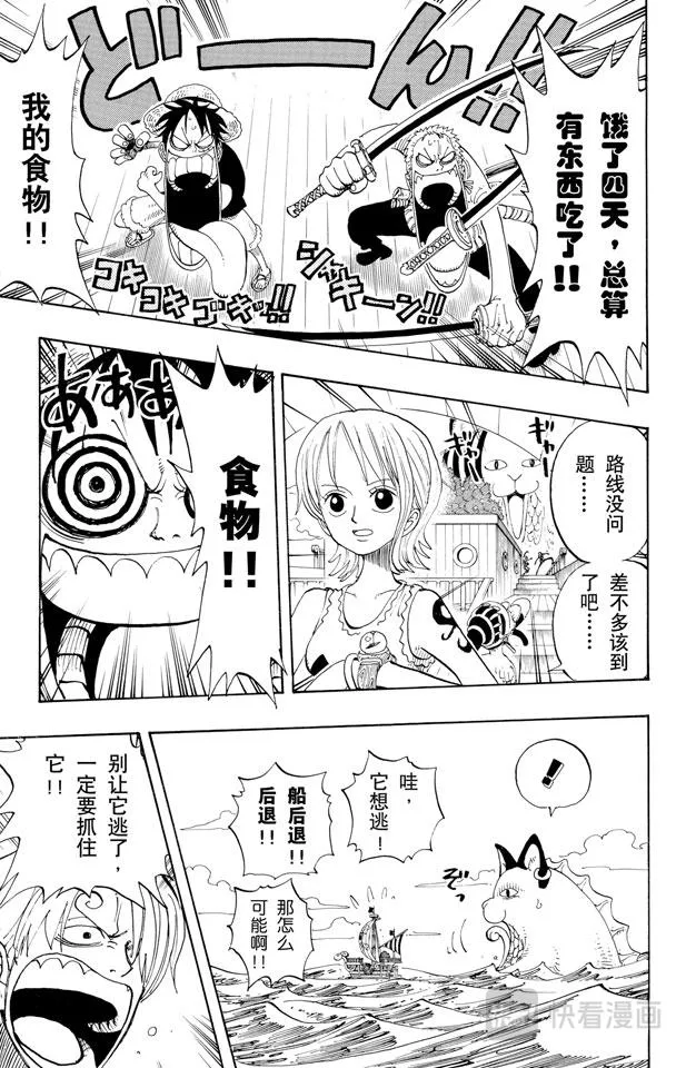 第157话 艾斯登场 第3页