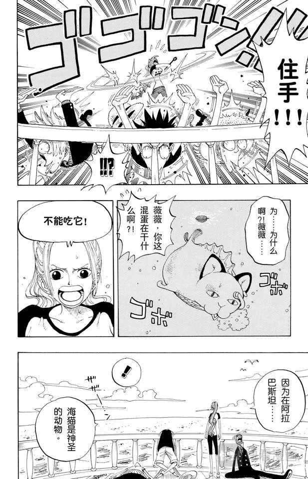 第157话 艾斯登场 第4页