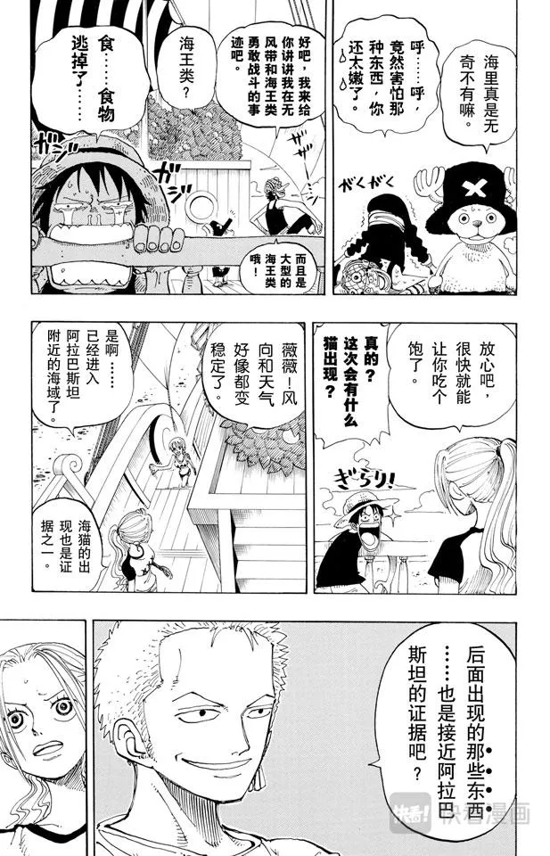 第157话 艾斯登场 第5页