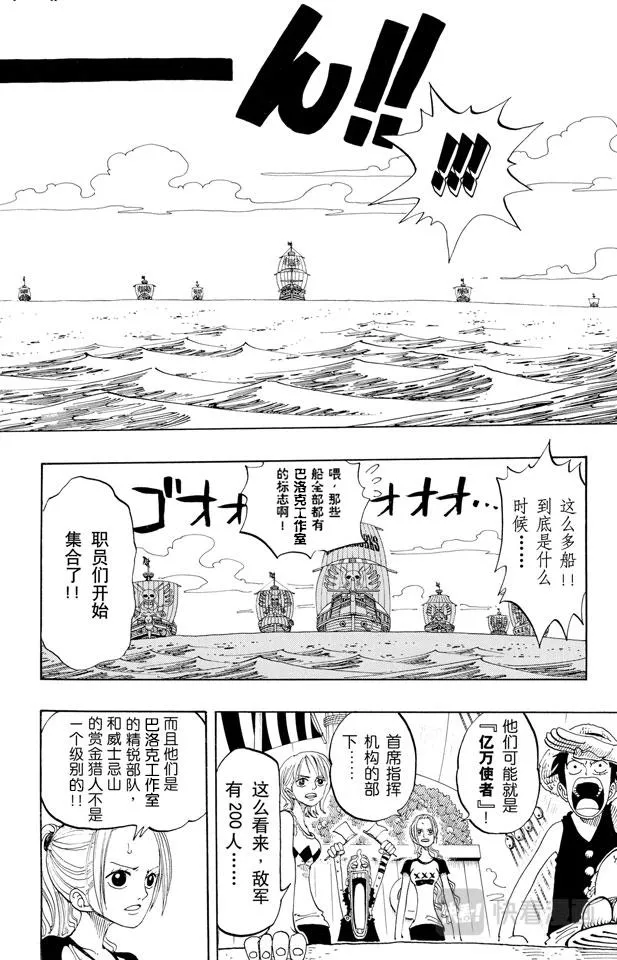 第157话 艾斯登场 第6页