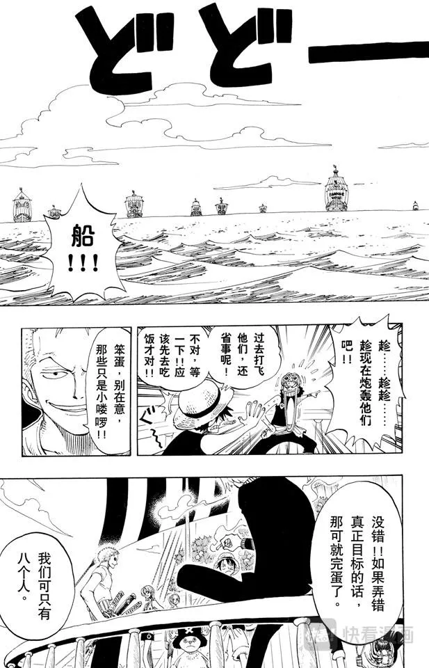 第157话 艾斯登场 第7页