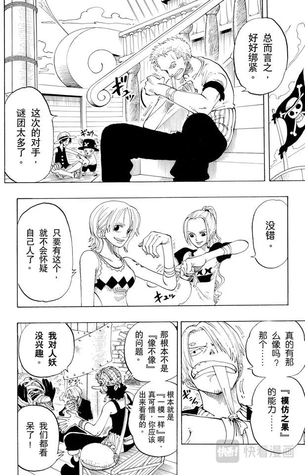 第157话 艾斯登场 第8页