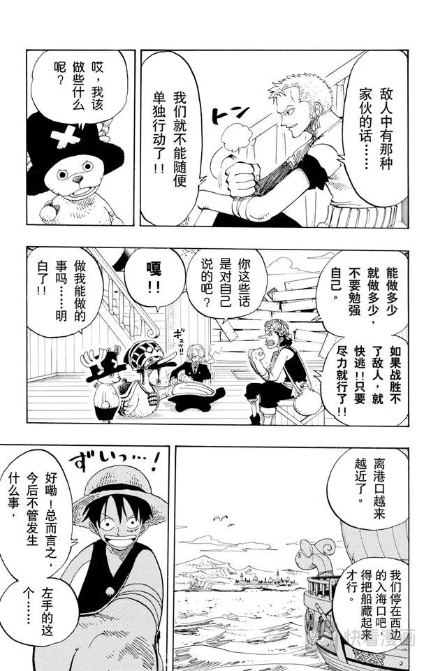 第157话 艾斯登场 第9页