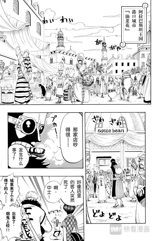 第157话 艾斯登场 第13页