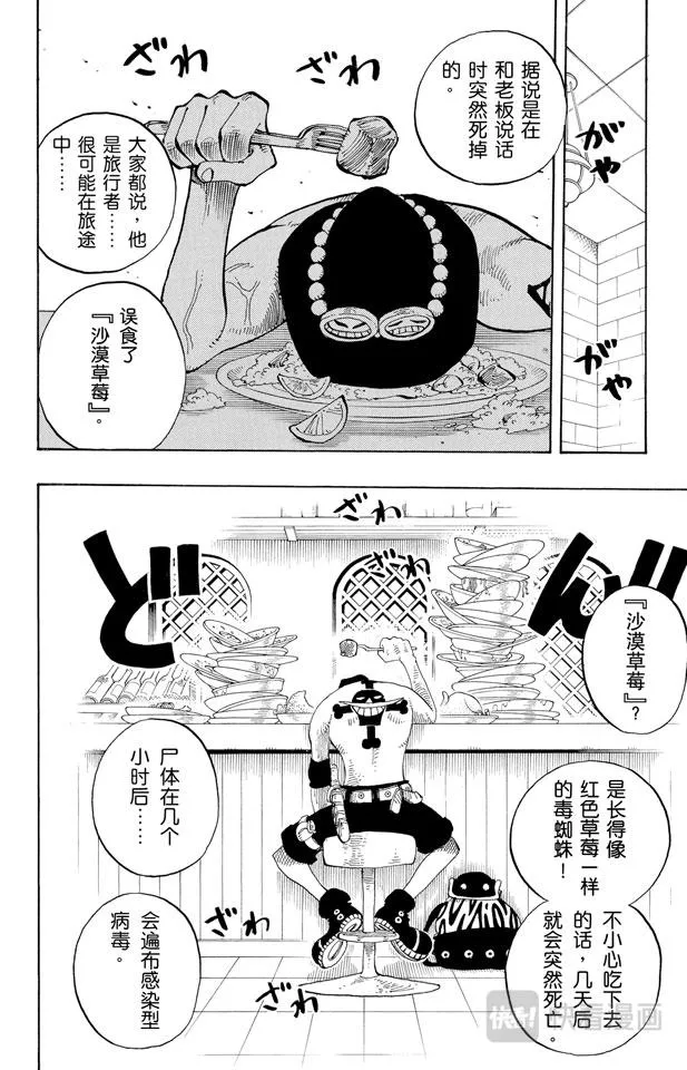 第157话 艾斯登场 第14页