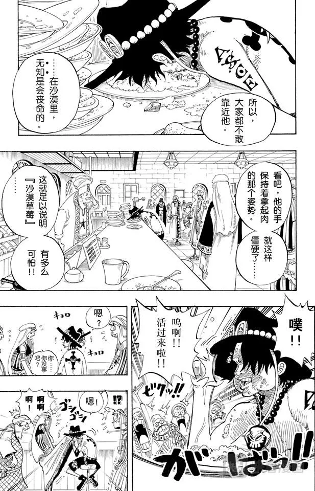 第157话 艾斯登场 第15页