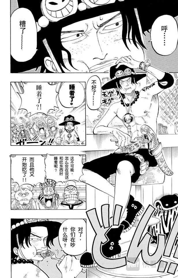 第157话 艾斯登场 第16页