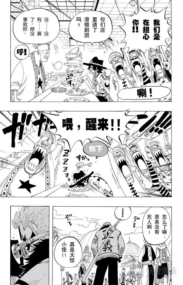 第157话 艾斯登场 第17页