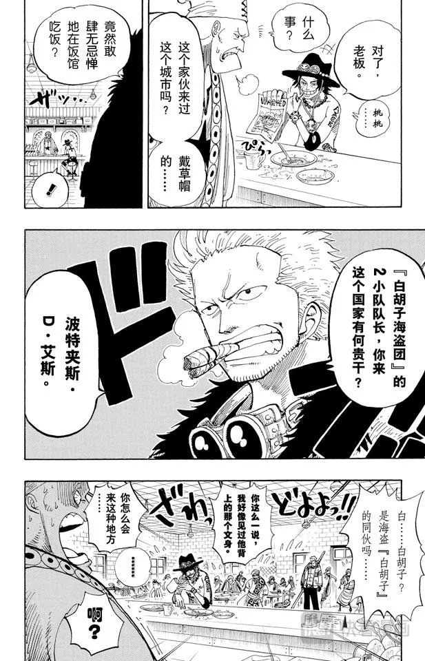 第157话 艾斯登场 第18页
