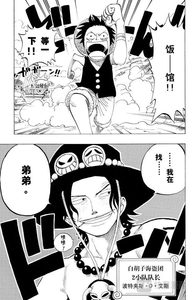 第157话 艾斯登场 第19页