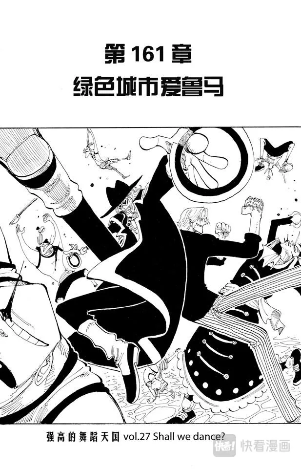 第161话 绿色城市爱鲁马 第1页