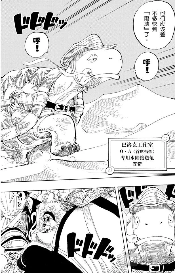 第161话 绿色城市爱鲁马 第2页