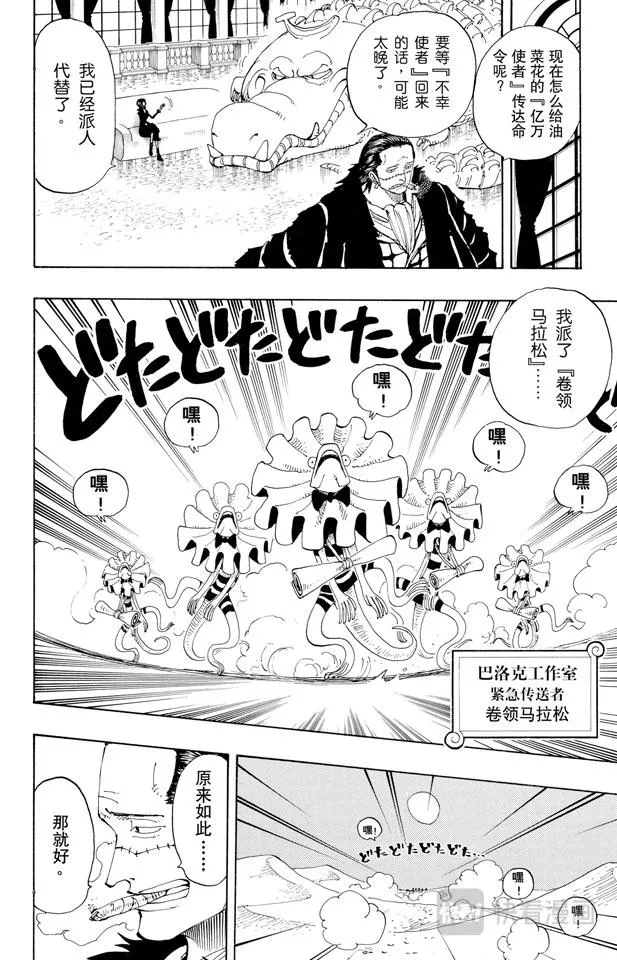 第161话 绿色城市爱鲁马 第4页