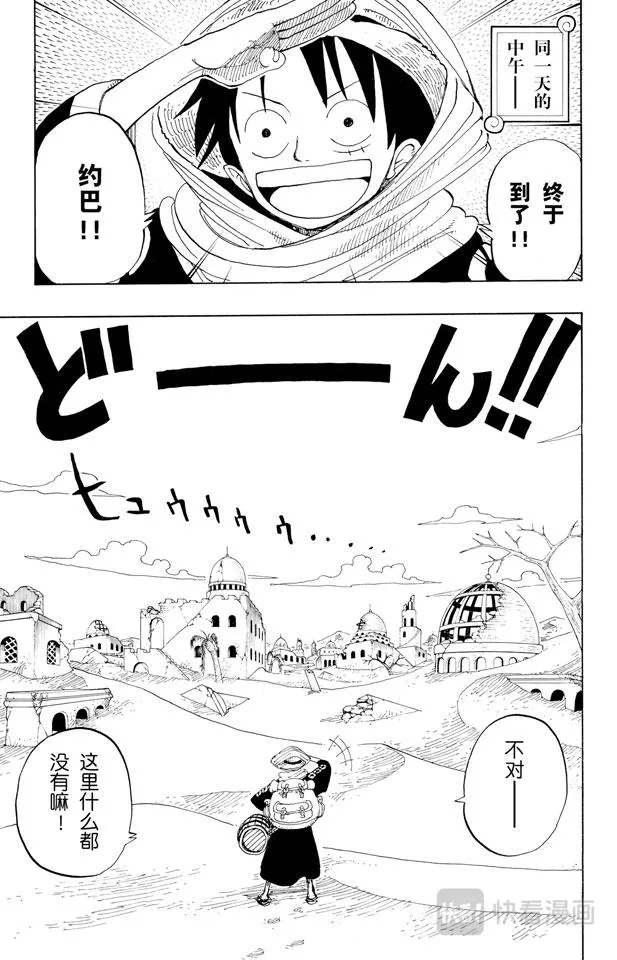 第161话 绿色城市爱鲁马 第5页