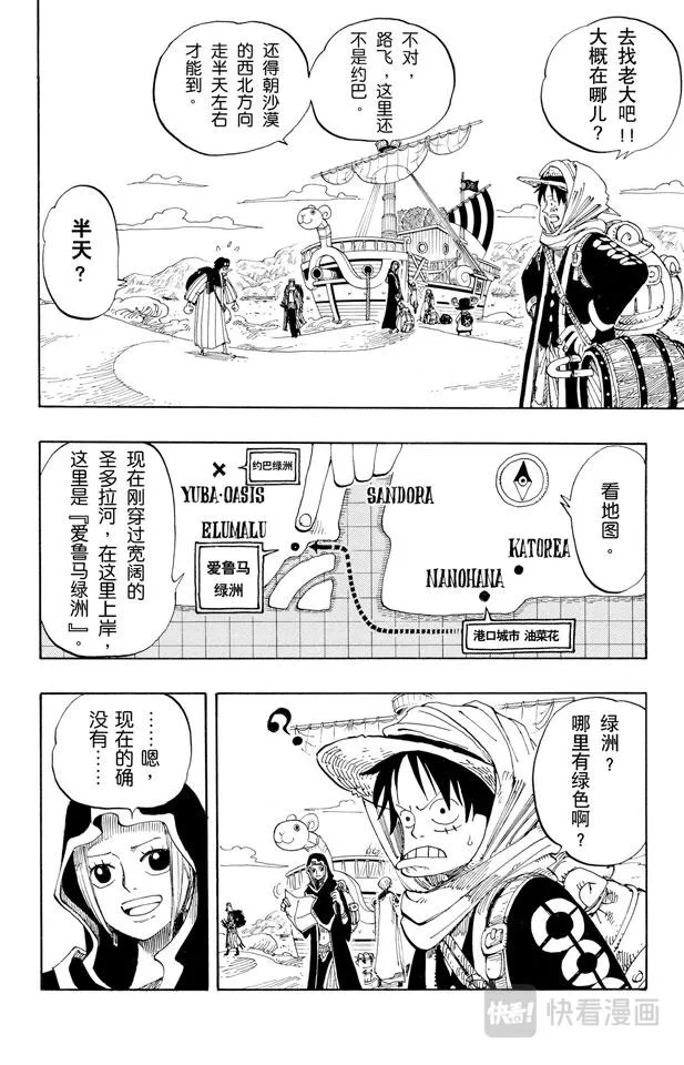 第161话 绿色城市爱鲁马 第6页