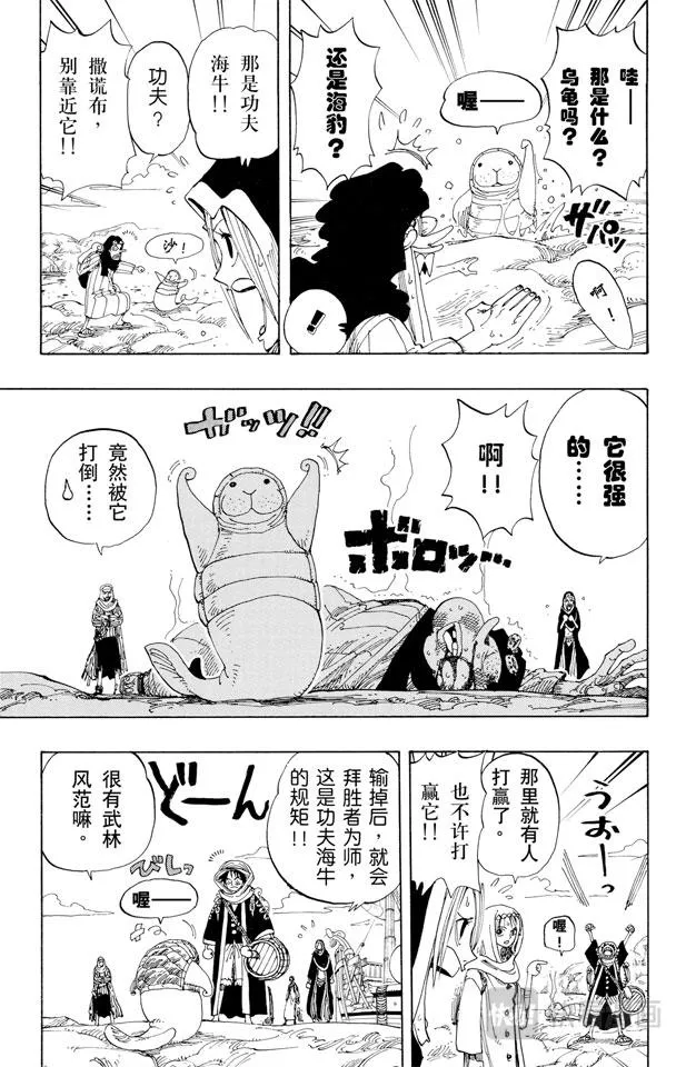第161话 绿色城市爱鲁马 第7页