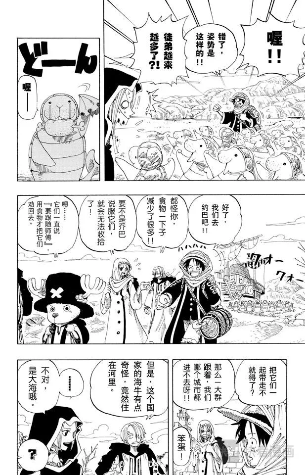 第161话 绿色城市爱鲁马 第8页