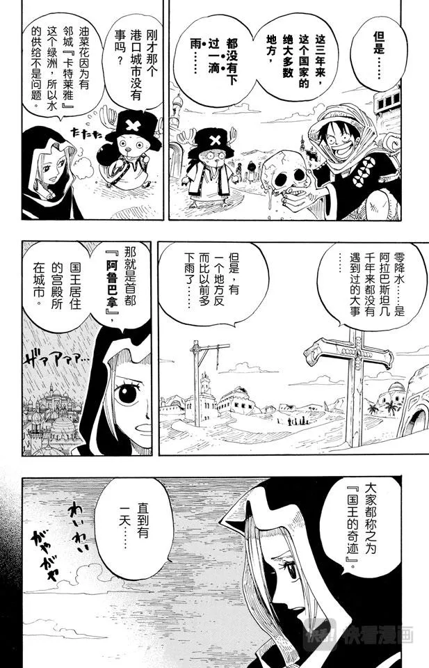 第161话 绿色城市爱鲁马 第10页