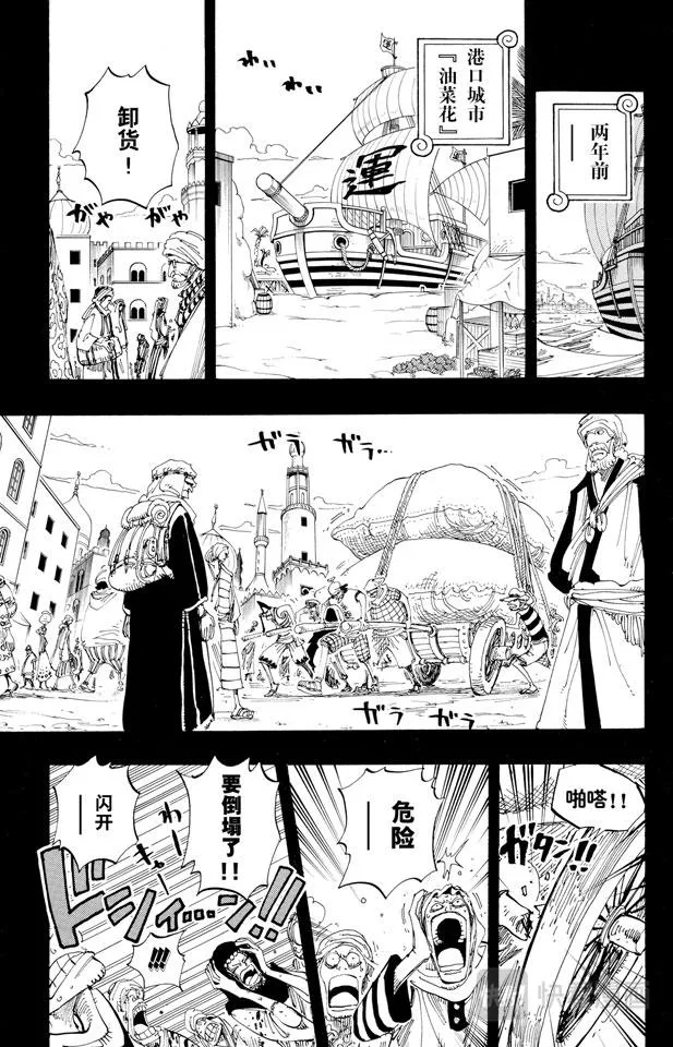 第161话 绿色城市爱鲁马 第11页