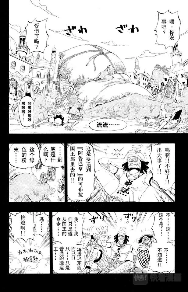第161话 绿色城市爱鲁马 第12页