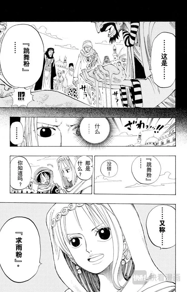 第161话 绿色城市爱鲁马 第13页