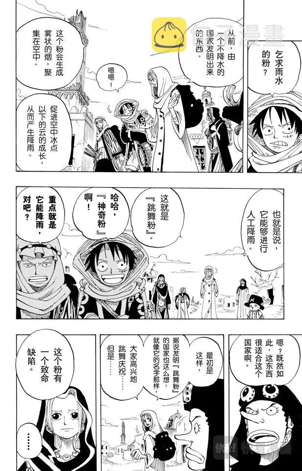 第161话 绿色城市爱鲁马 第14页