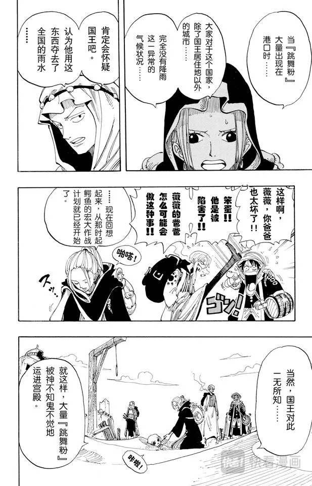 第161话 绿色城市爱鲁马 第16页