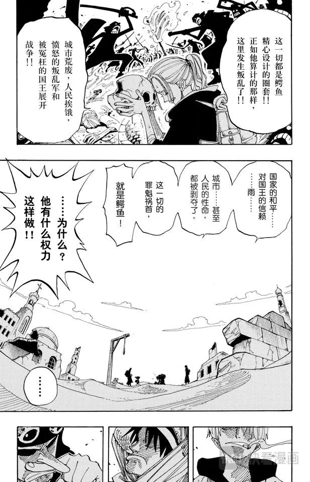 第161话 绿色城市爱鲁马 第17页