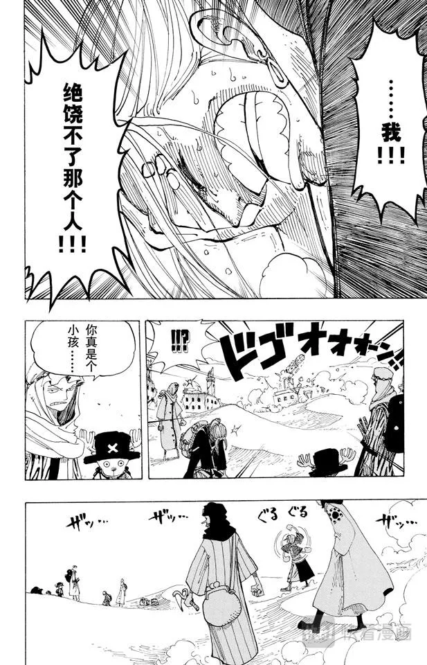 第161话 绿色城市爱鲁马 第18页