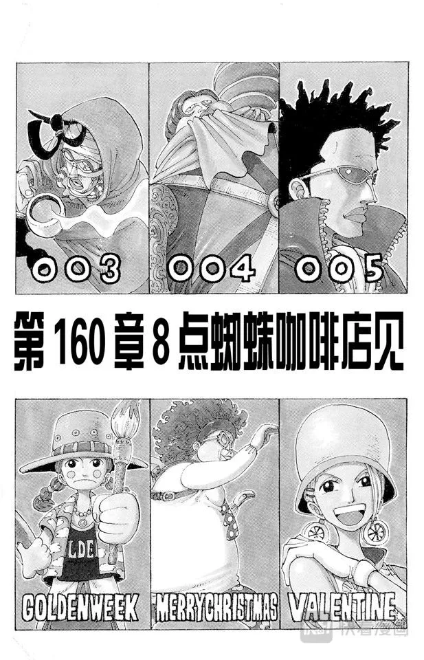 第160话 8点蜘蛛咖啡店见 第1页