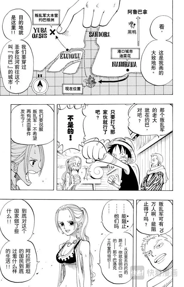 第160话 8点蜘蛛咖啡店见 第6页