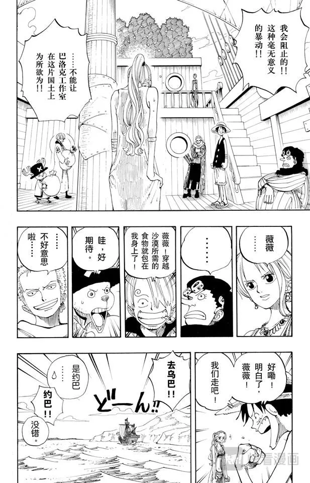 第160话 8点蜘蛛咖啡店见 第7页